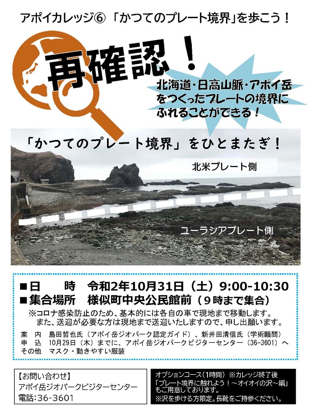 https://www.apoi-geopark.jp/event/268fadbefa99861fb1795be8aef8dee6ada6bde7.jpg