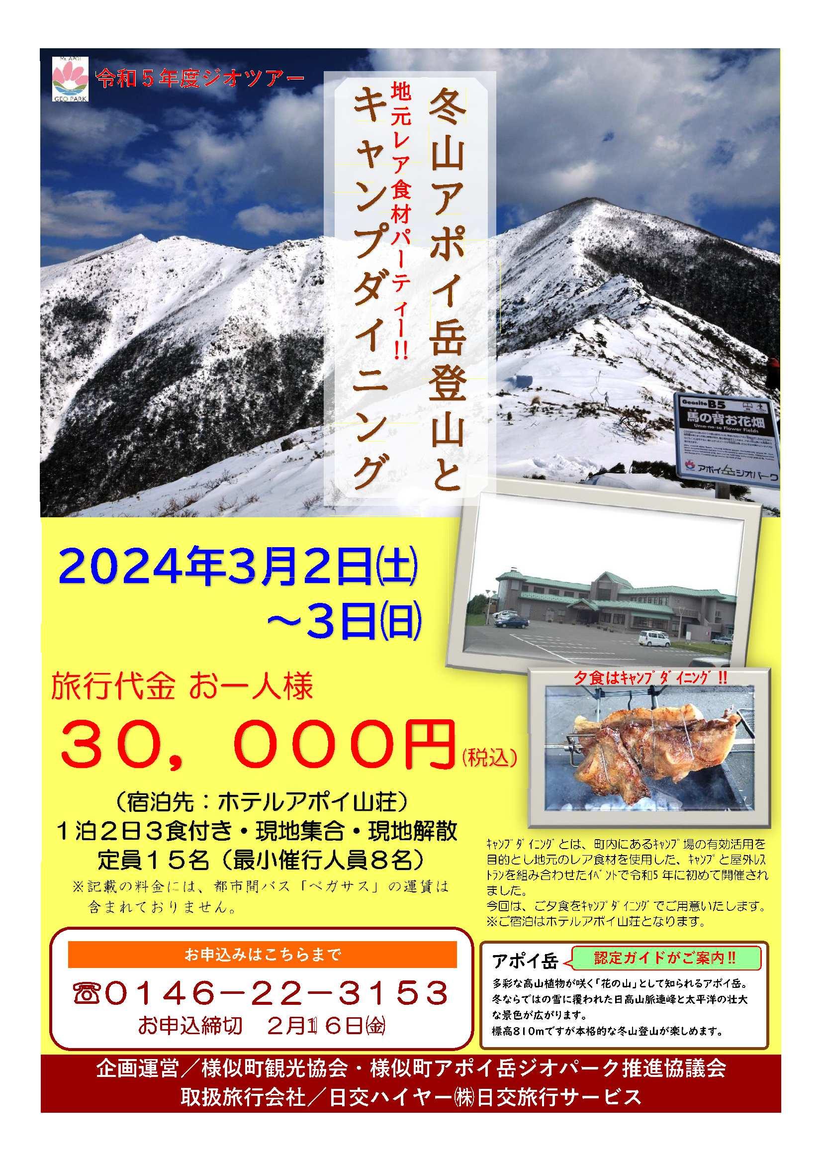 冬山登山・キャンプダイニングチラシ1.jpg
