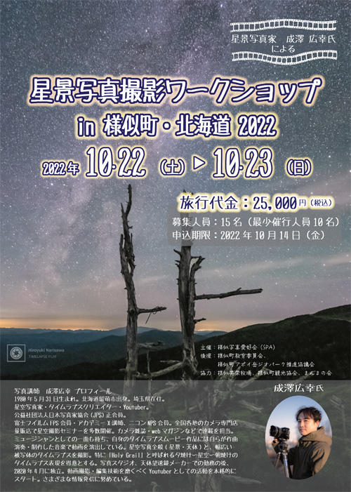 星景撮影ワークショップPDF-20220920-1.jpg