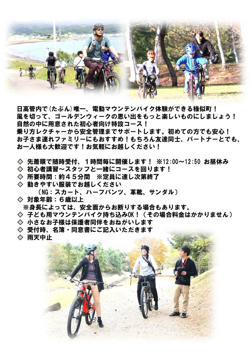 【最終版】GWMTB フライヤー-2-2.jpg