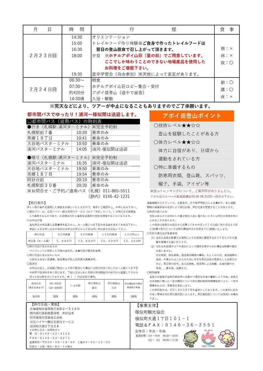 ジオツアー冬山1 (2).jpg