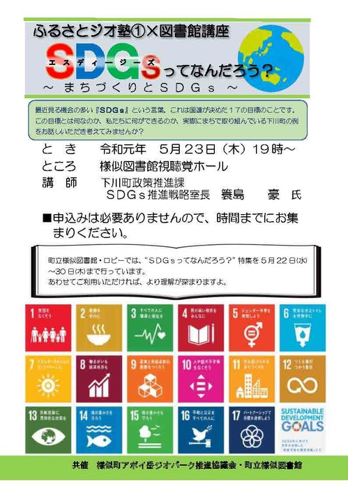 SDGs講演チラシ.jpg