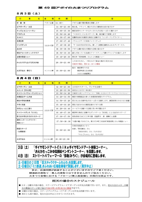第49回火まつりプログラム.jpg