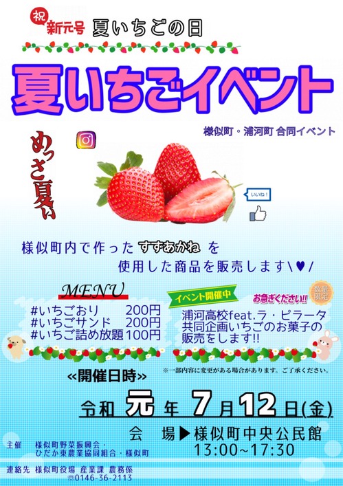 夏いちごイベント2019