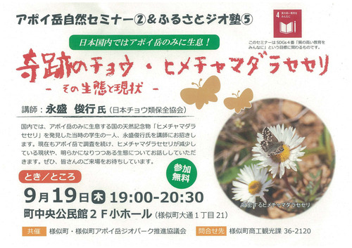 アポイ岳自然セミナー190919チラシ.jpg