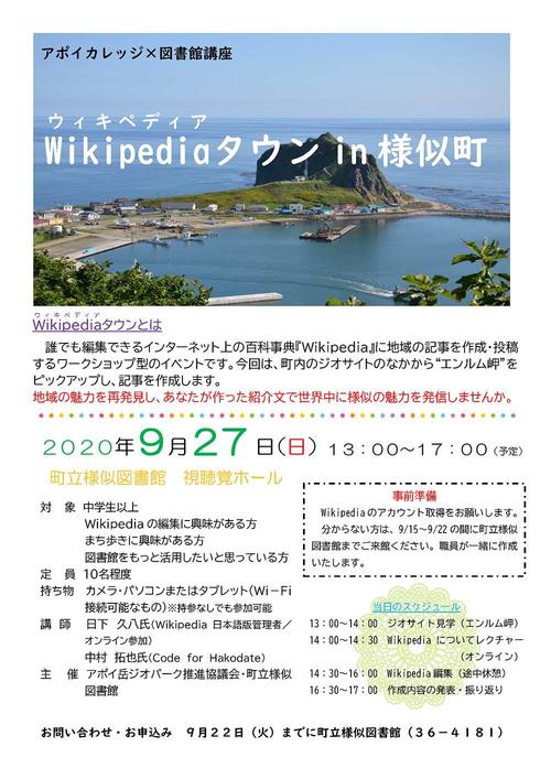 Wikipediaタウン_20200927.jpg