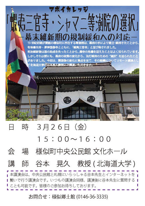 シャマニ等澍院の選択チラシ.jpg
