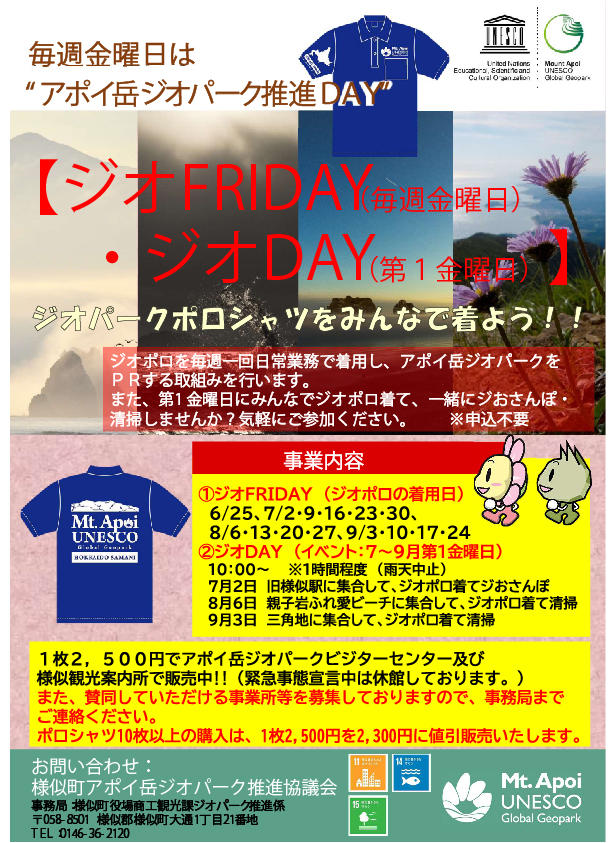 アポイ岳ジオパーク推進ＤＡＹ.jpg