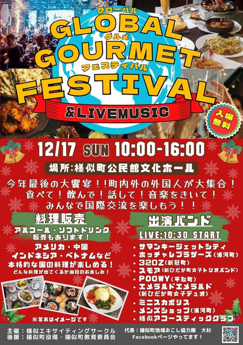 グローバルグルメフェスティバル　チラシ完成版_page-0001.jpg