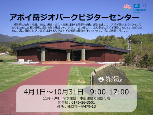 ビジターセンターポスター_再オープン.png