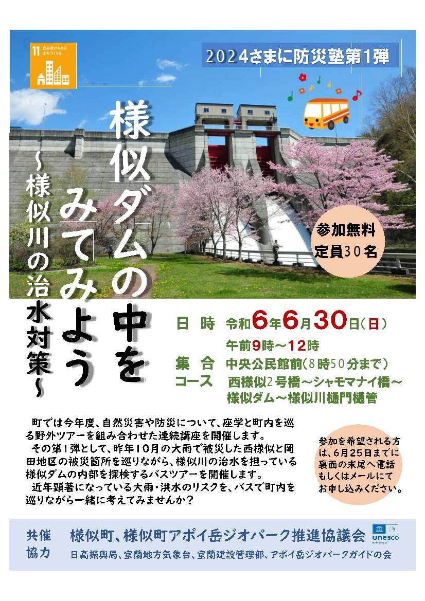 Ｒ6防災塾①.jpg