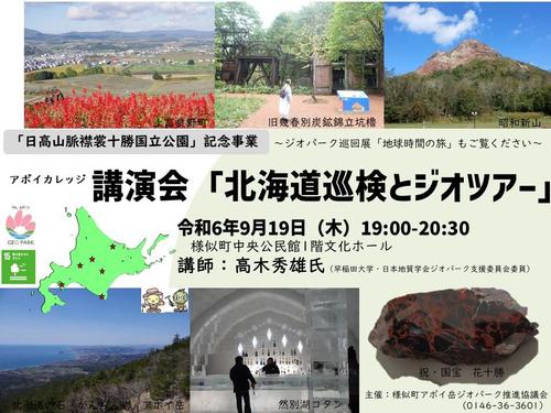 講演会「北海道巡検ジオツアー」.jpg