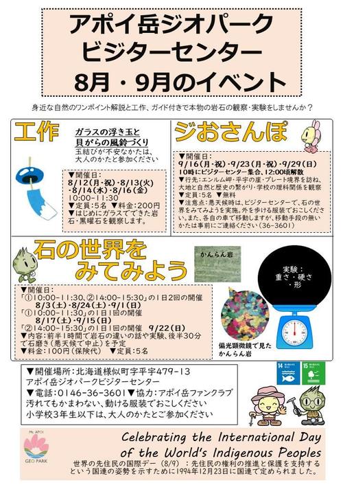 ビジターセンターイベントチラシ8月9月.jpg