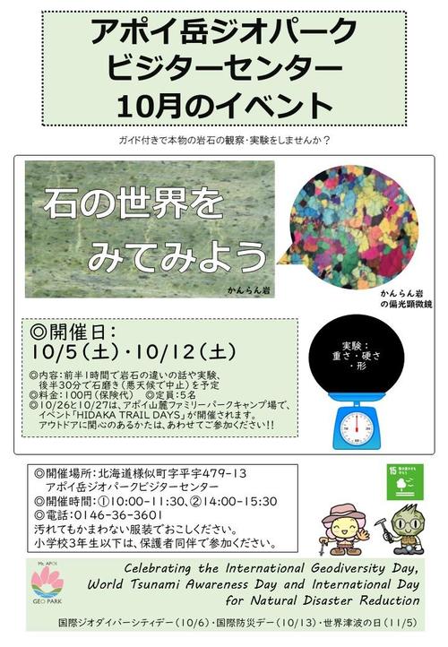 ビジターセンターイベントチラシ10月.jpg