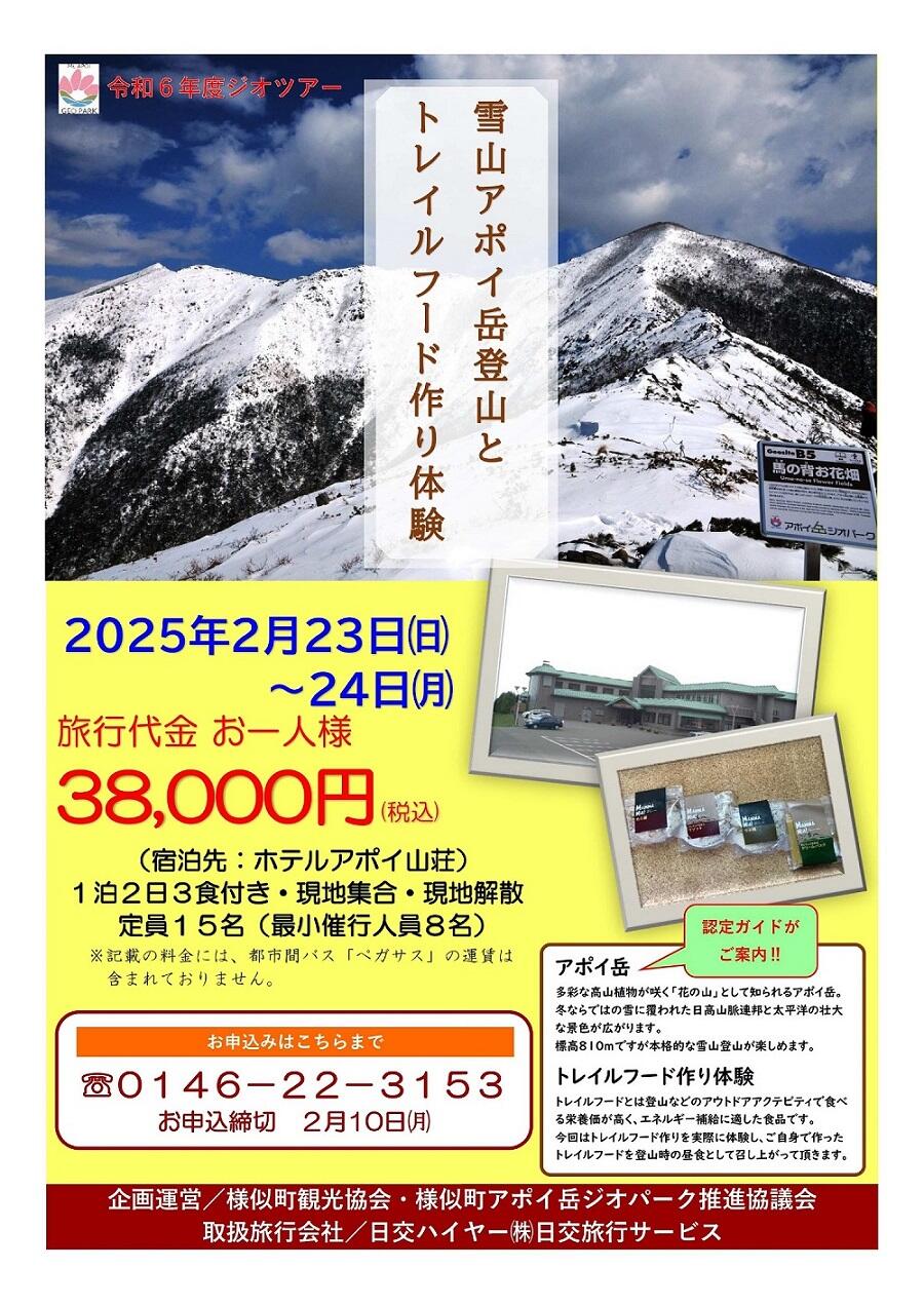 ジオツアー冬山1 (1).jpg