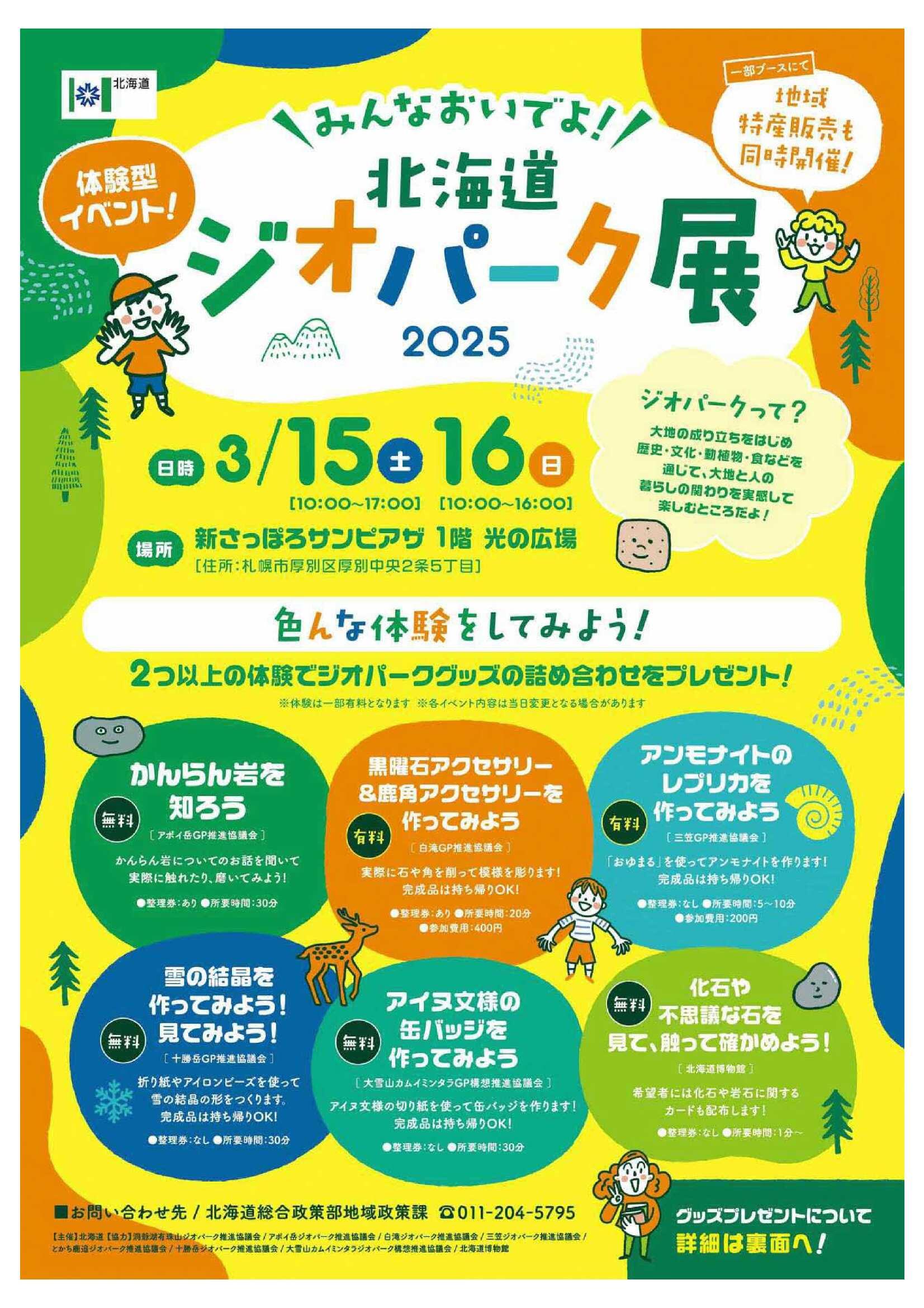 ジオパーク展2025チラシ-1.jpg