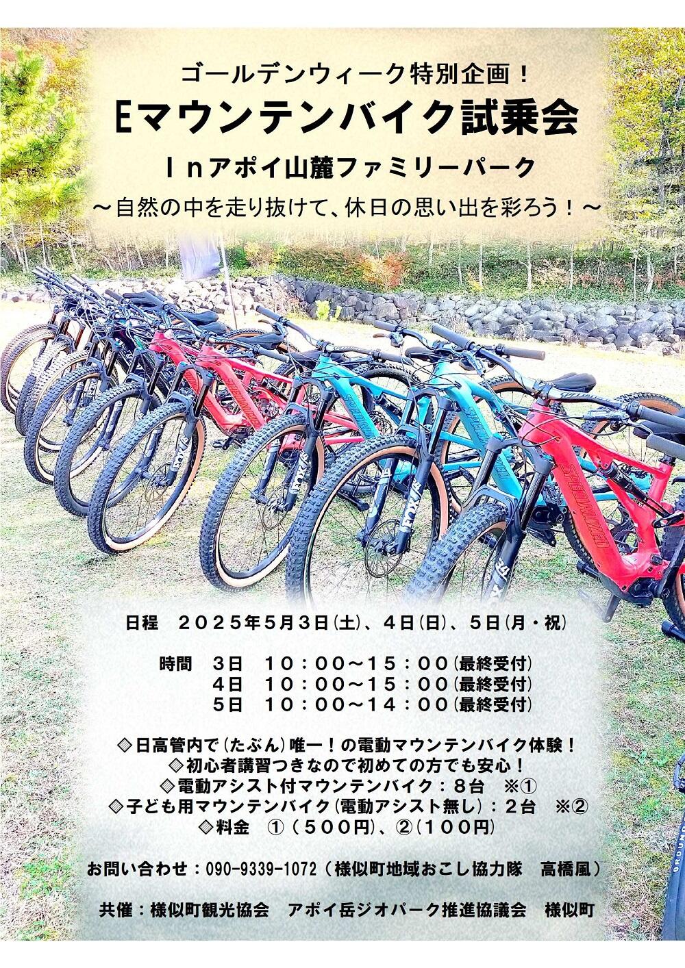 【最終版】GWMTB フライヤー-2-1.jpg