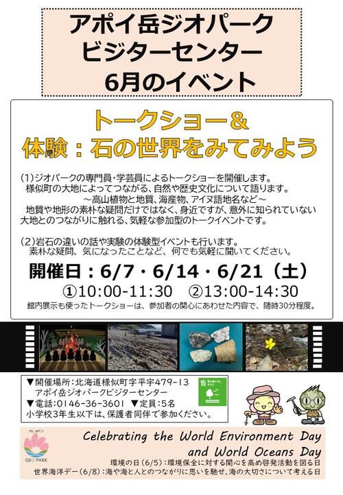 ビジターセンターイベント6月.jpg