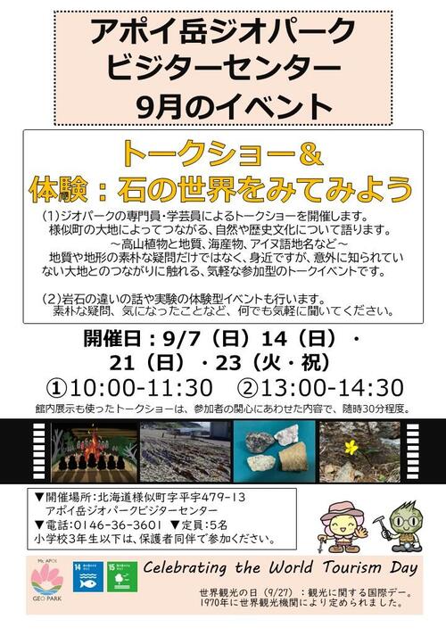 ビジターセンターイベント9月.jpg