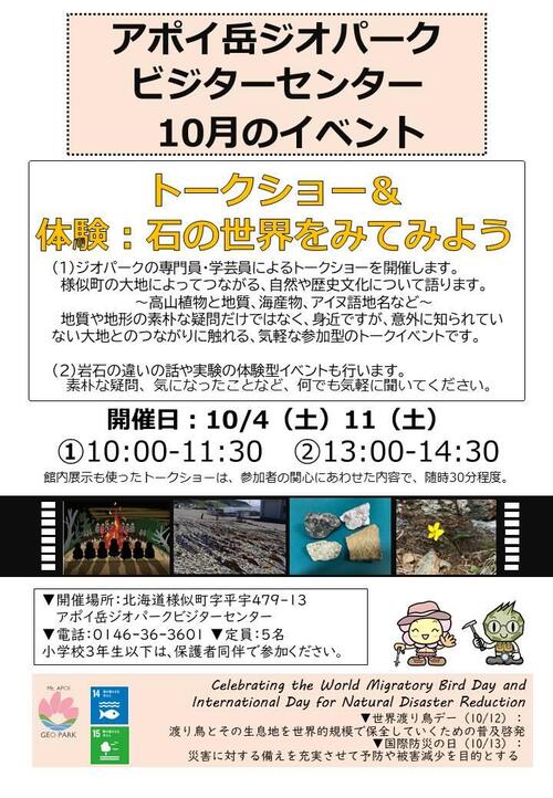 ビジターセンターイベント10月.jpg