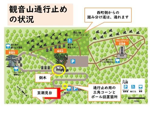 観音山通行止め状況.jpg