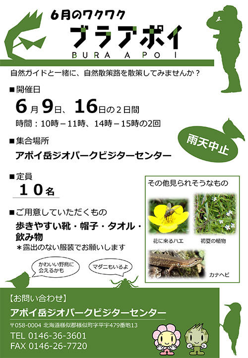 ワクワクブラアポイ6月.jpg