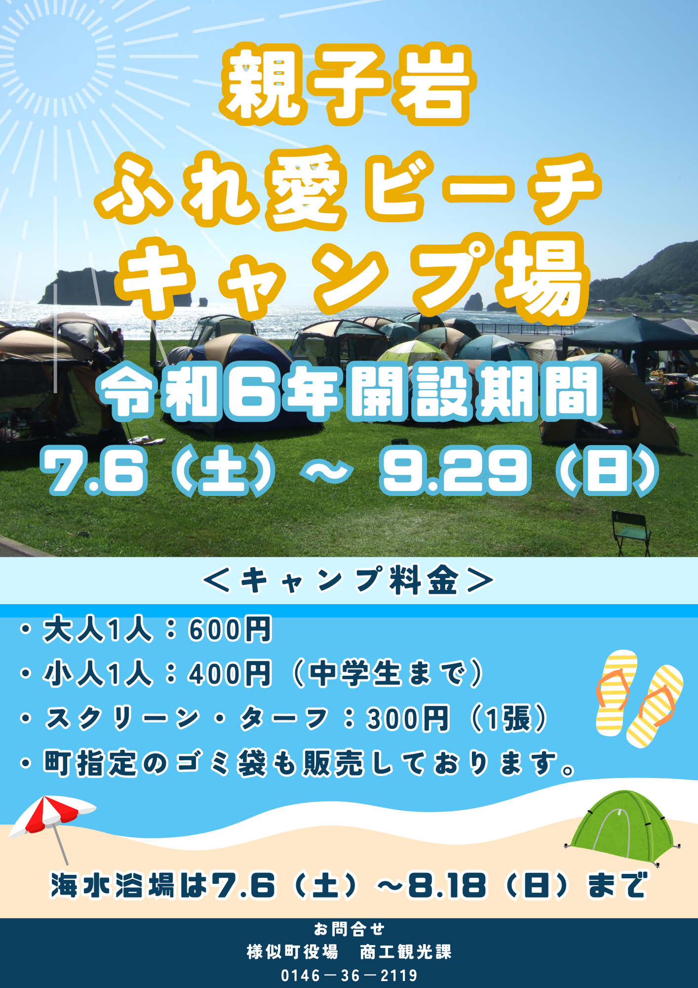 親子岩ふれあいビーチキャンプ場 チラシ.png