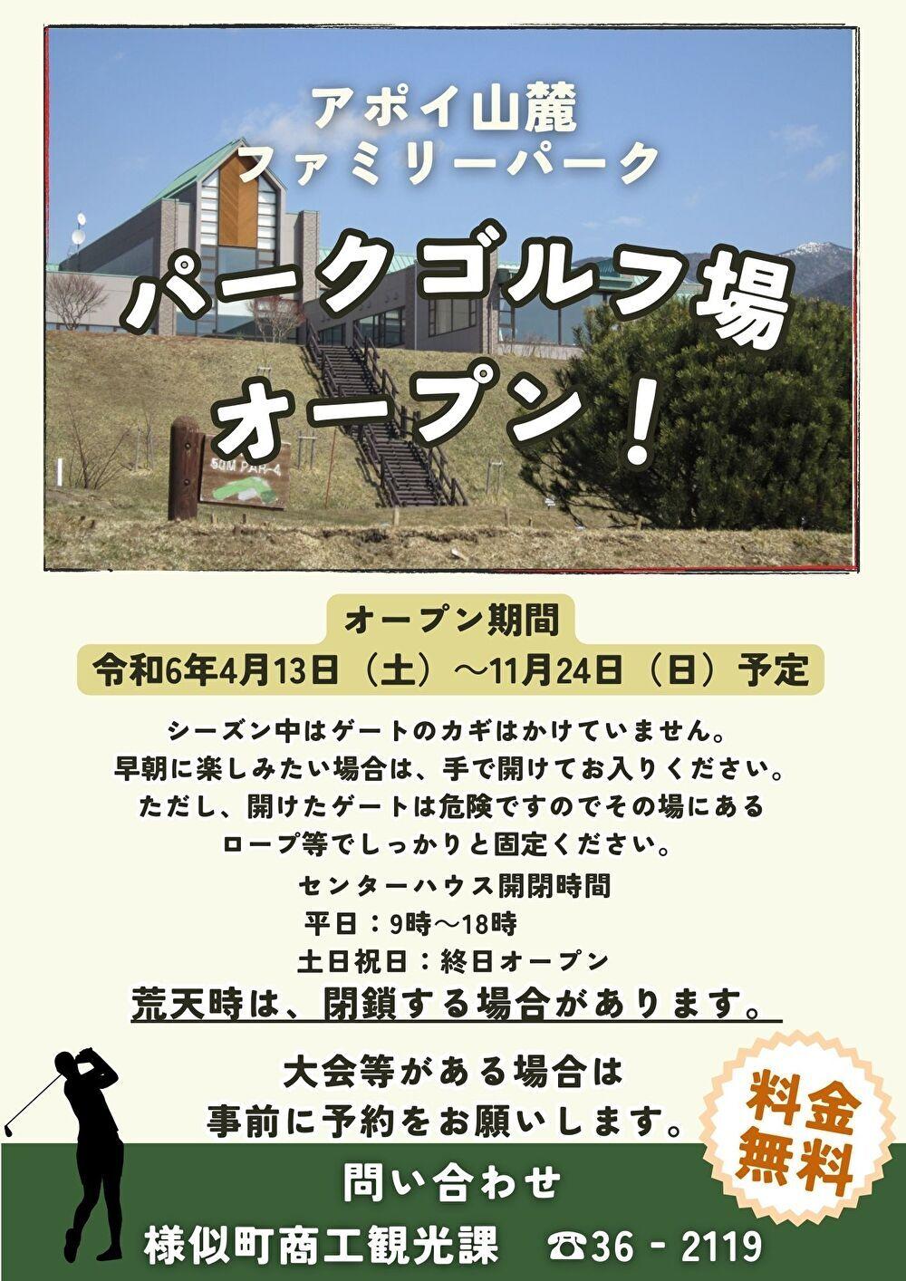 パークゴルフ場　オープンチラシ.jpeg