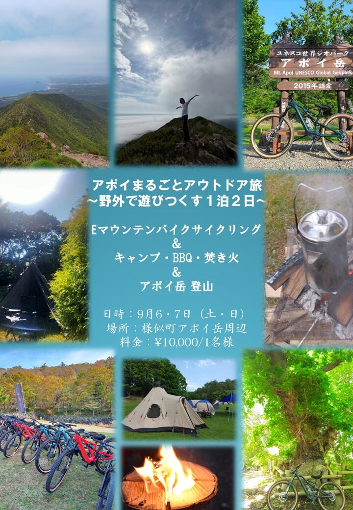 アポイまるごとアウトドア旅①.JPG