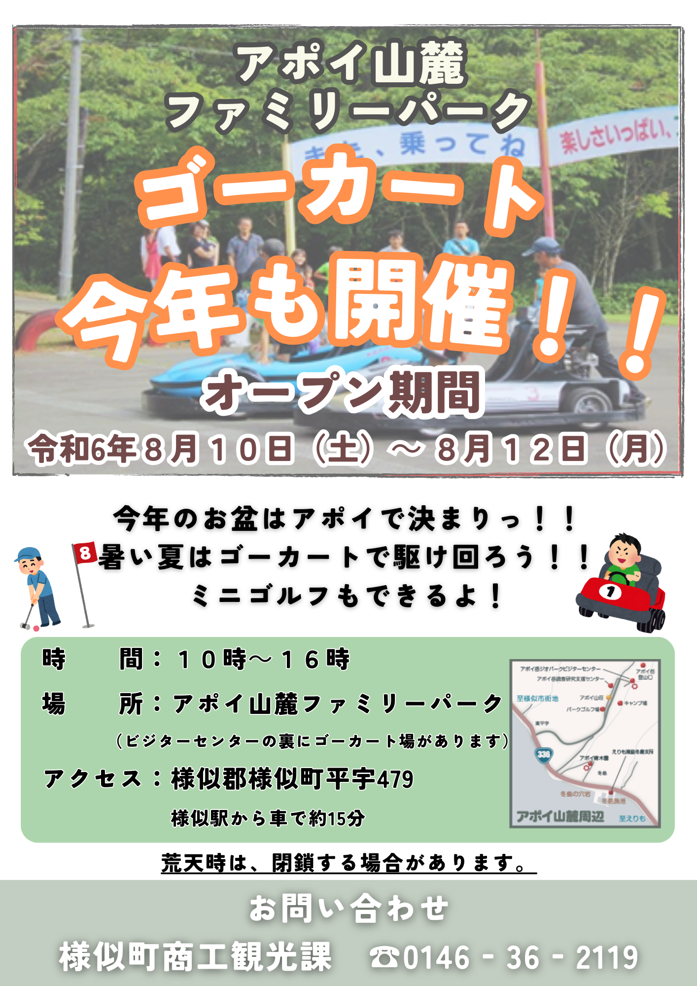 R6年ゴーカートお盆期間　チラシ.png