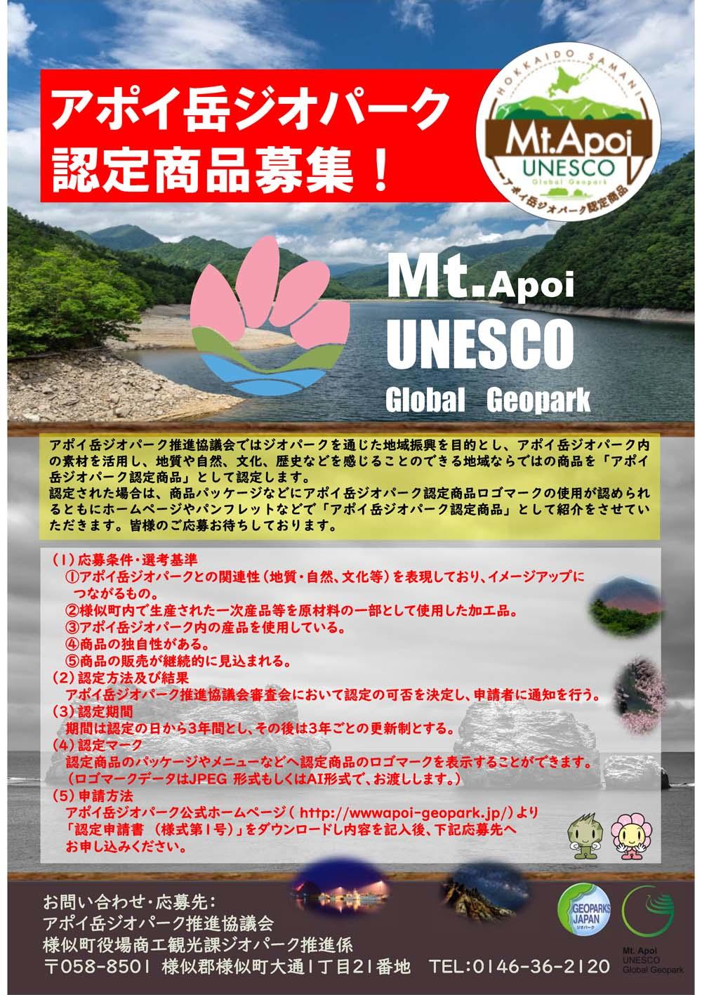 https://www.apoi-geopark.jp/news/8a800bf89f6926b538ddd861d49d128cb8f7183a.jpg