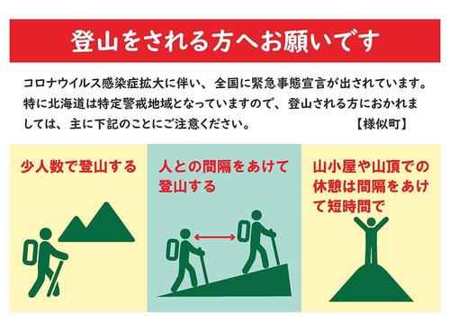 登山される方へ.jpg