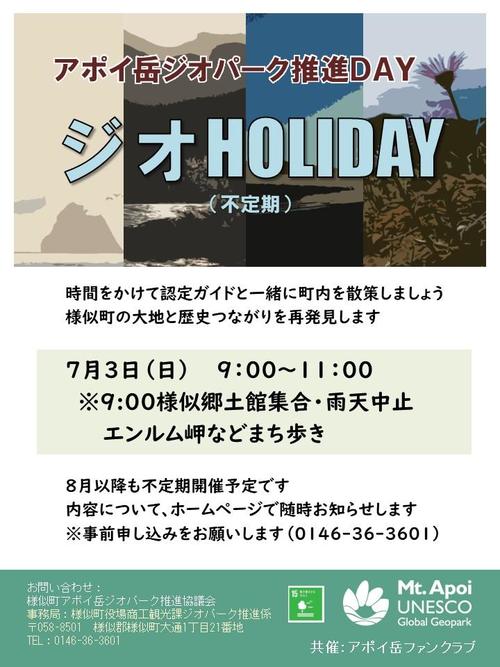 ジオHOLIDAY歴史チラシ.jpg