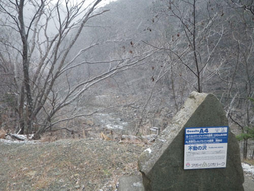 不動の沢.jpg