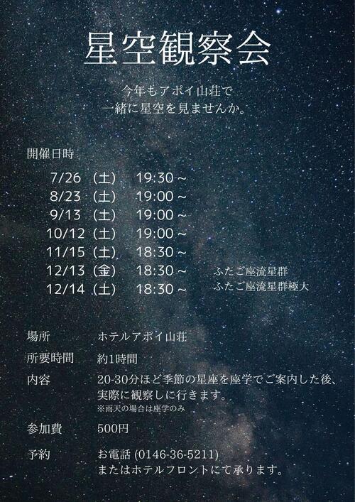 星空観察会 (1).jpg
