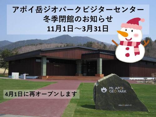 ビジターセンター冬期閉館pop.jpg