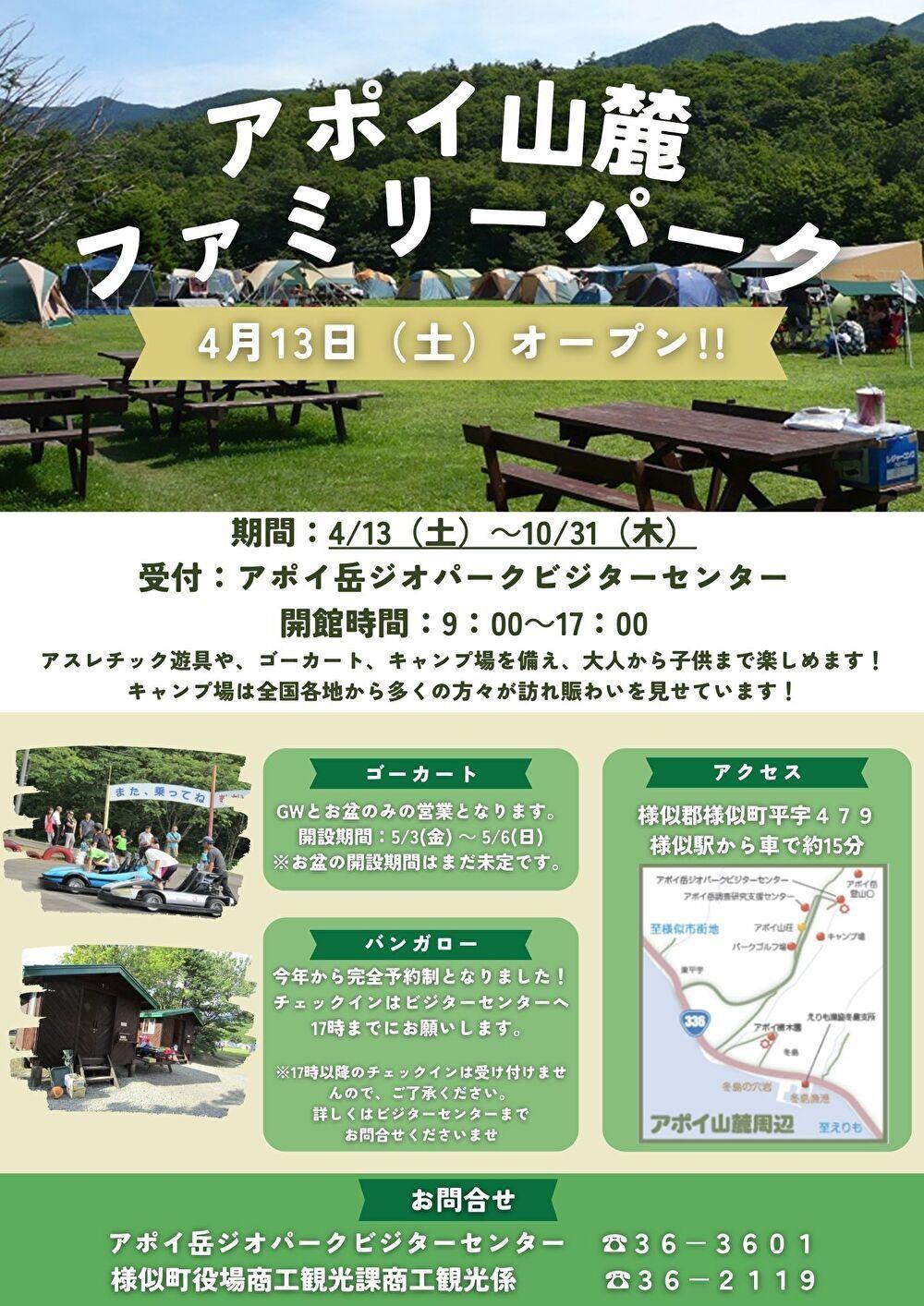 アポイ山麓ファミリーパーク　オープンチラシ.jpeg
