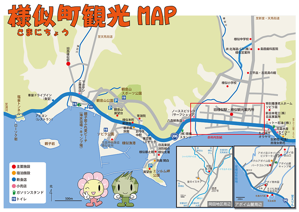 アポイ岳ジオパーク周辺観光マップ