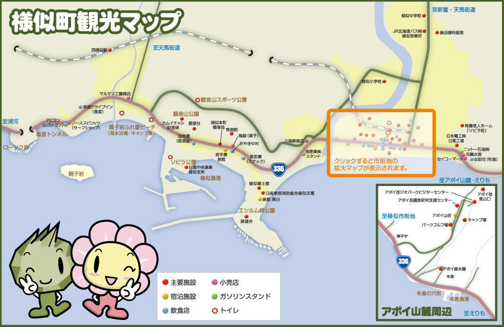 アポイ岳ジオパーク周辺観光マップ